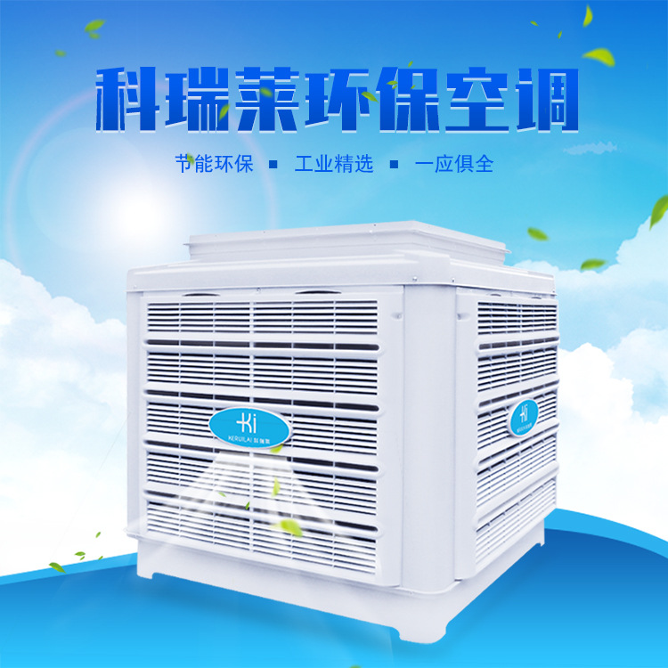 廠(chǎng)房降溫節(jié)能環(huán)?？照{(diào)KD18